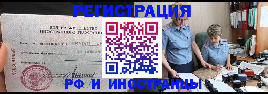 прописка для работы в Верхнем Уфалее