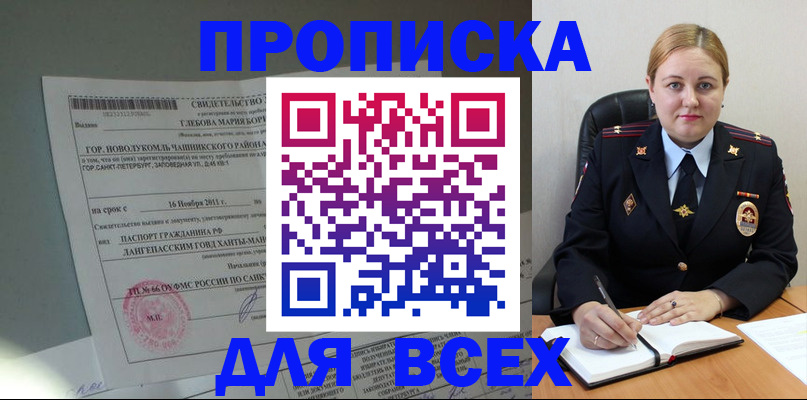 прописка поиск в Верхнем Уфалее